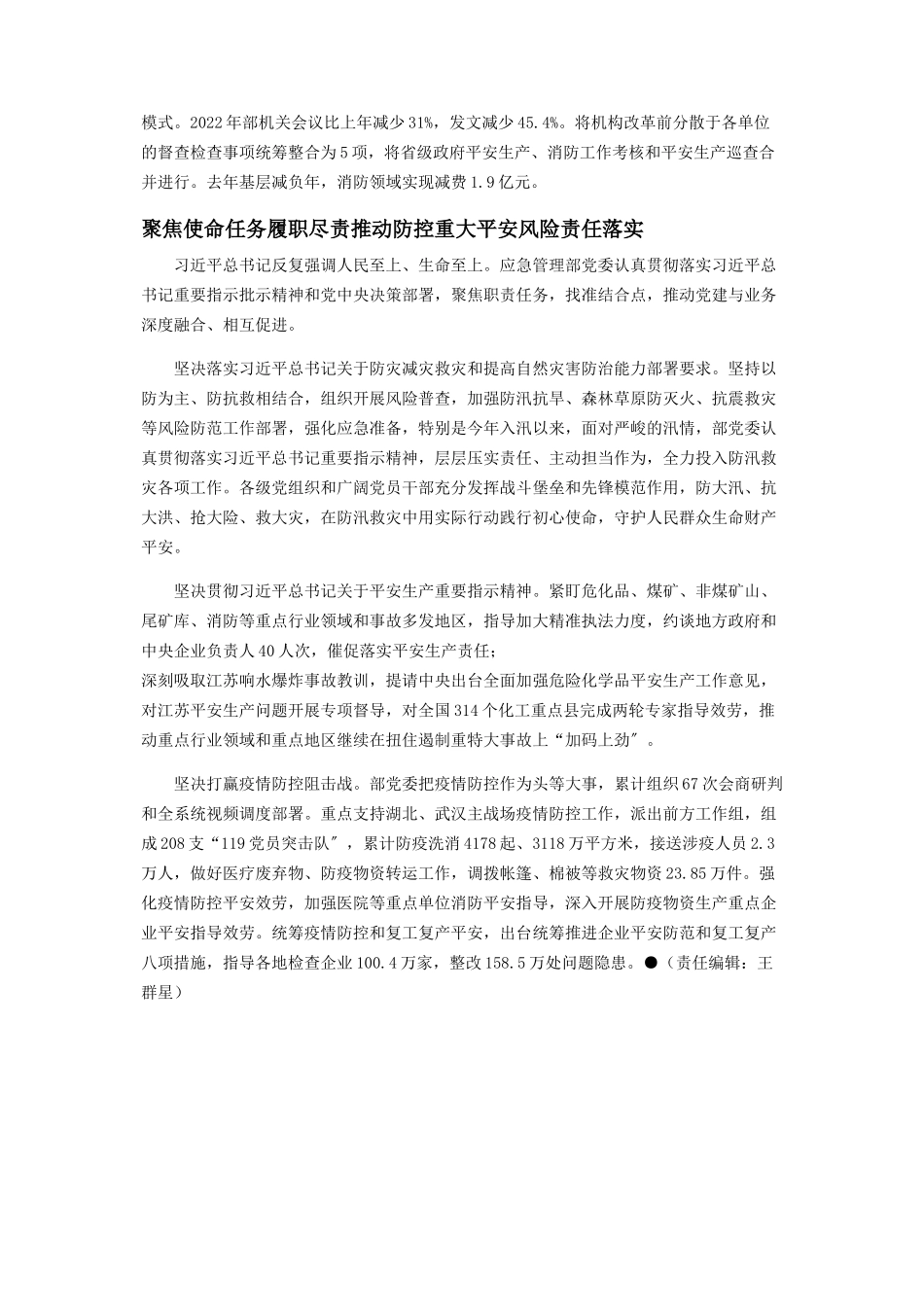 2023年提高政治站位做好“三个表率”推动应急管理事业改革发展.docx_第3页