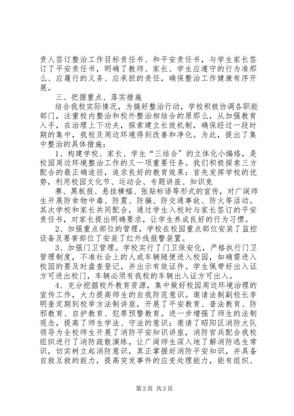 2023年学校园及周边环境卫生整治工作开展情况汇报5篇模版.docx_第2页