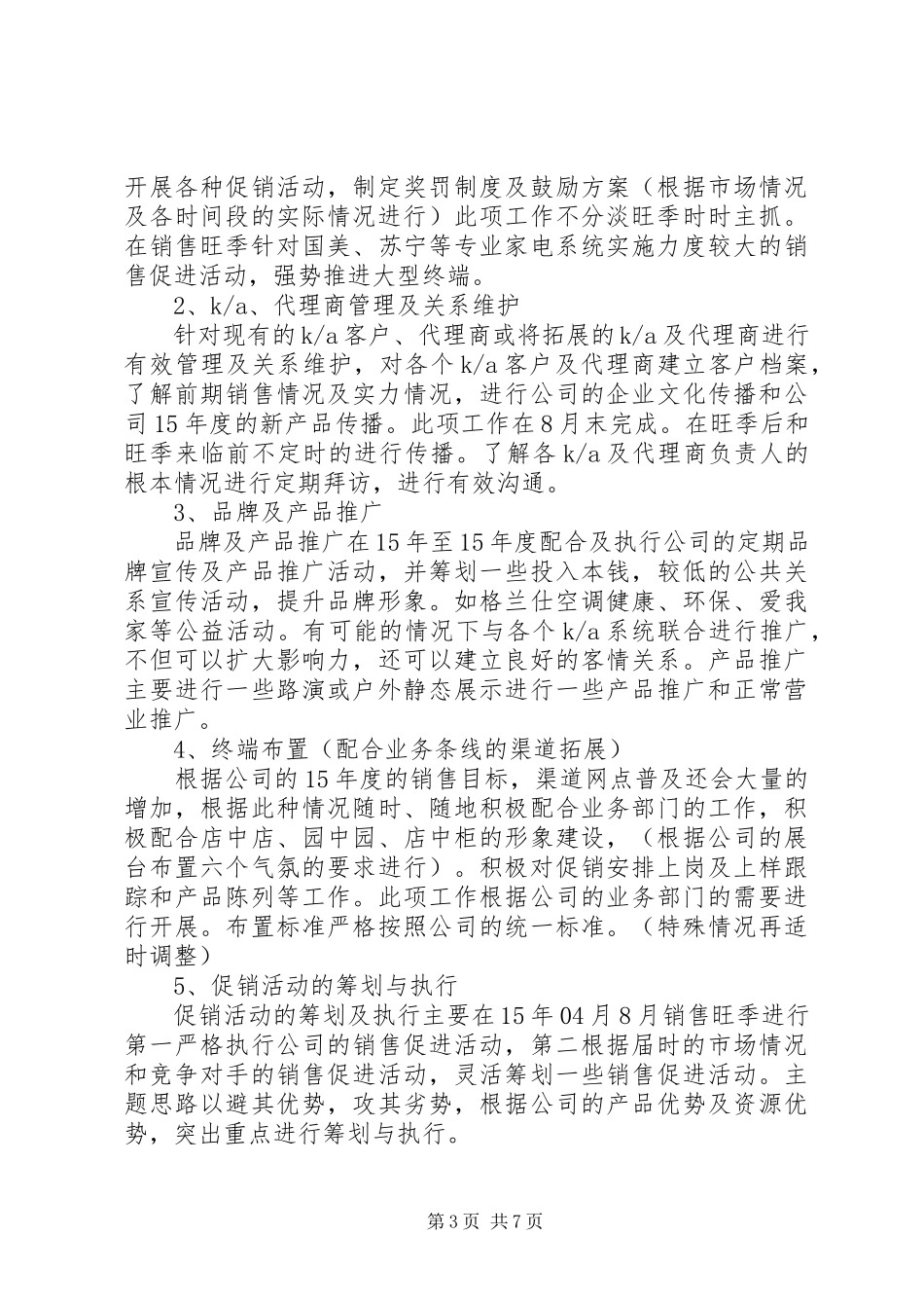 2023年统计员的个人工作计划5篇.docx_第3页