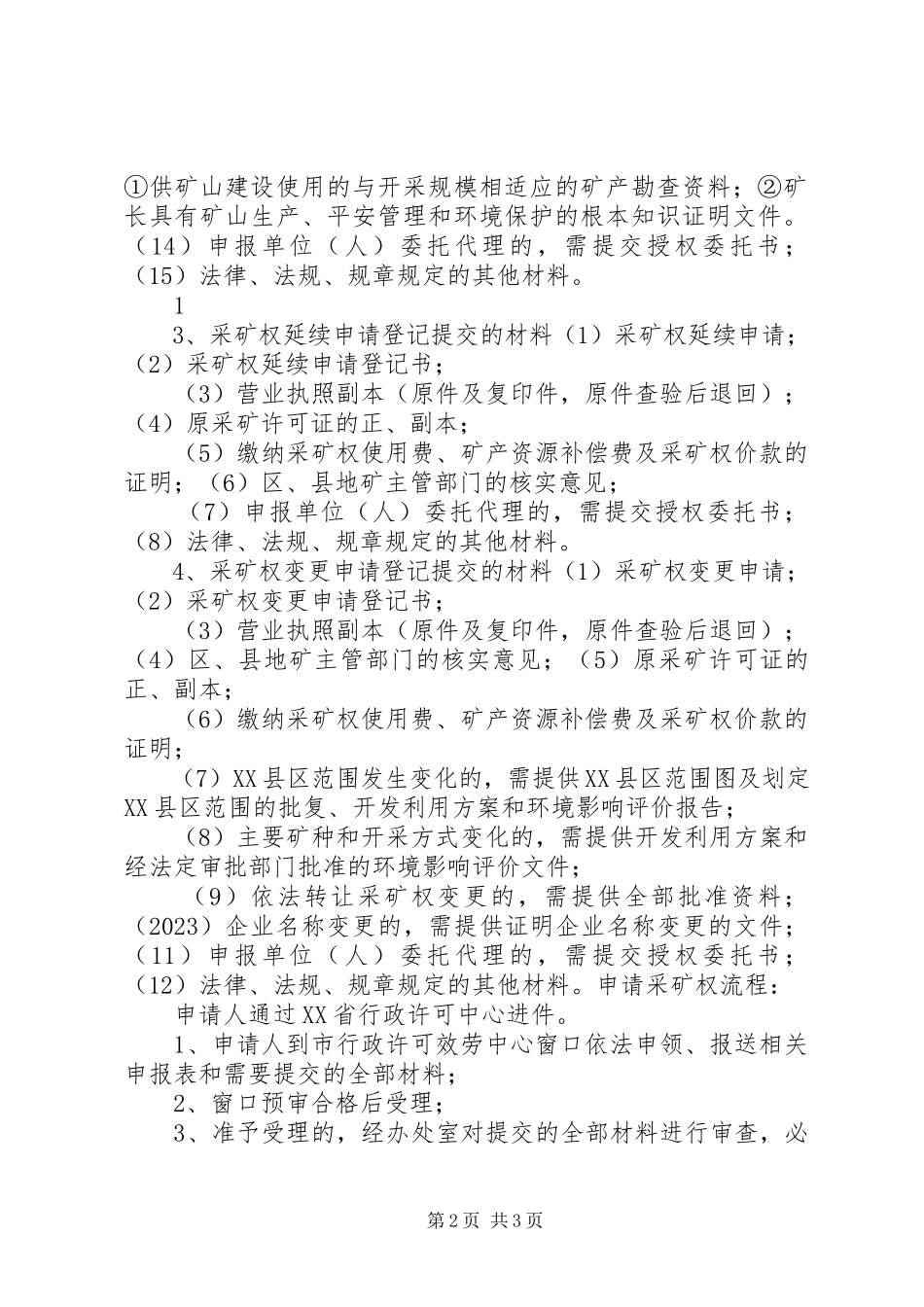 2023年申请采矿权五篇.docx_第2页