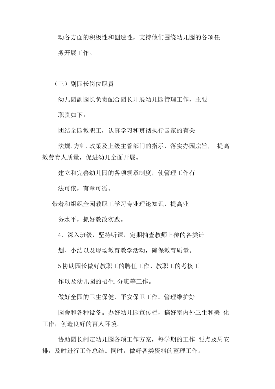 2023年幼儿园班子成员岗位职责.docx_第3页