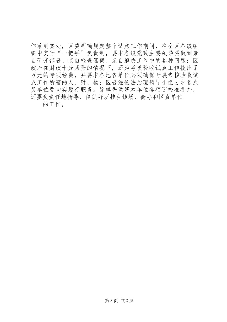 2023年精心筹划普法依法治理工作经验.docx_第3页