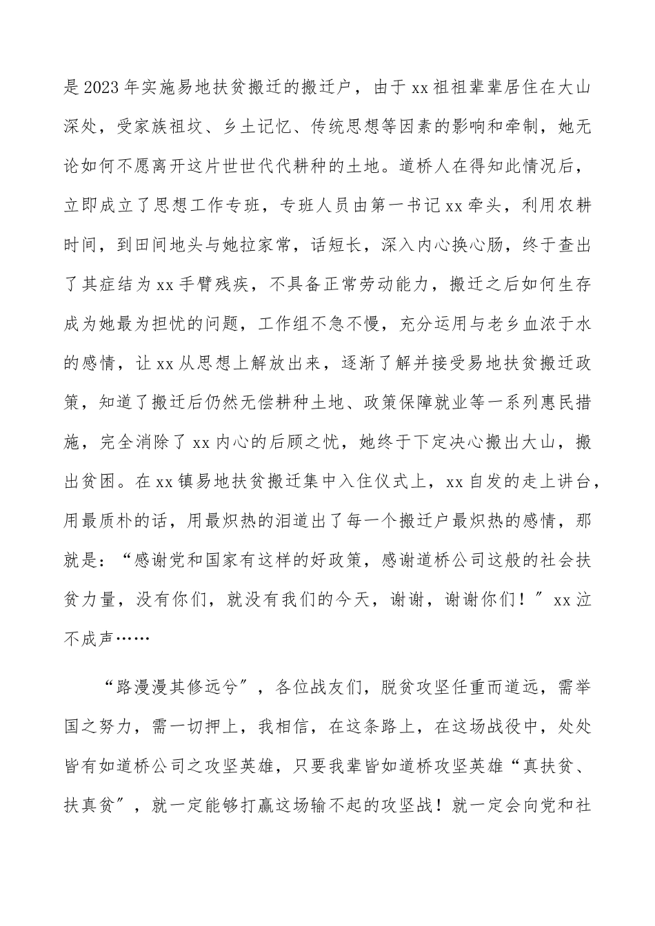 2023年脱贫攻坚演讲稿5篇精编.docx_第3页