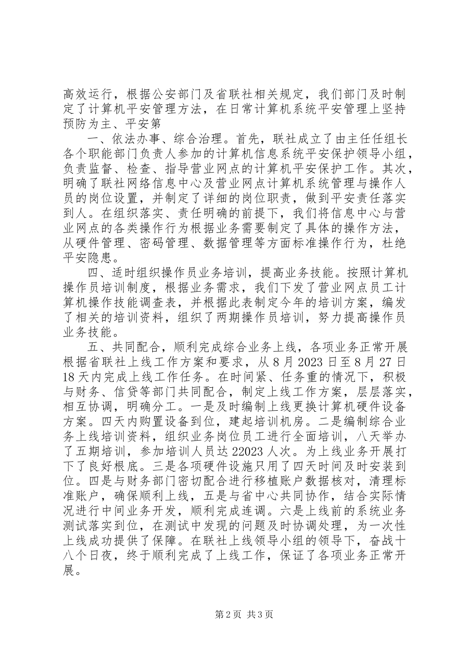 2023年终信息科技部工作总结.docx_第2页