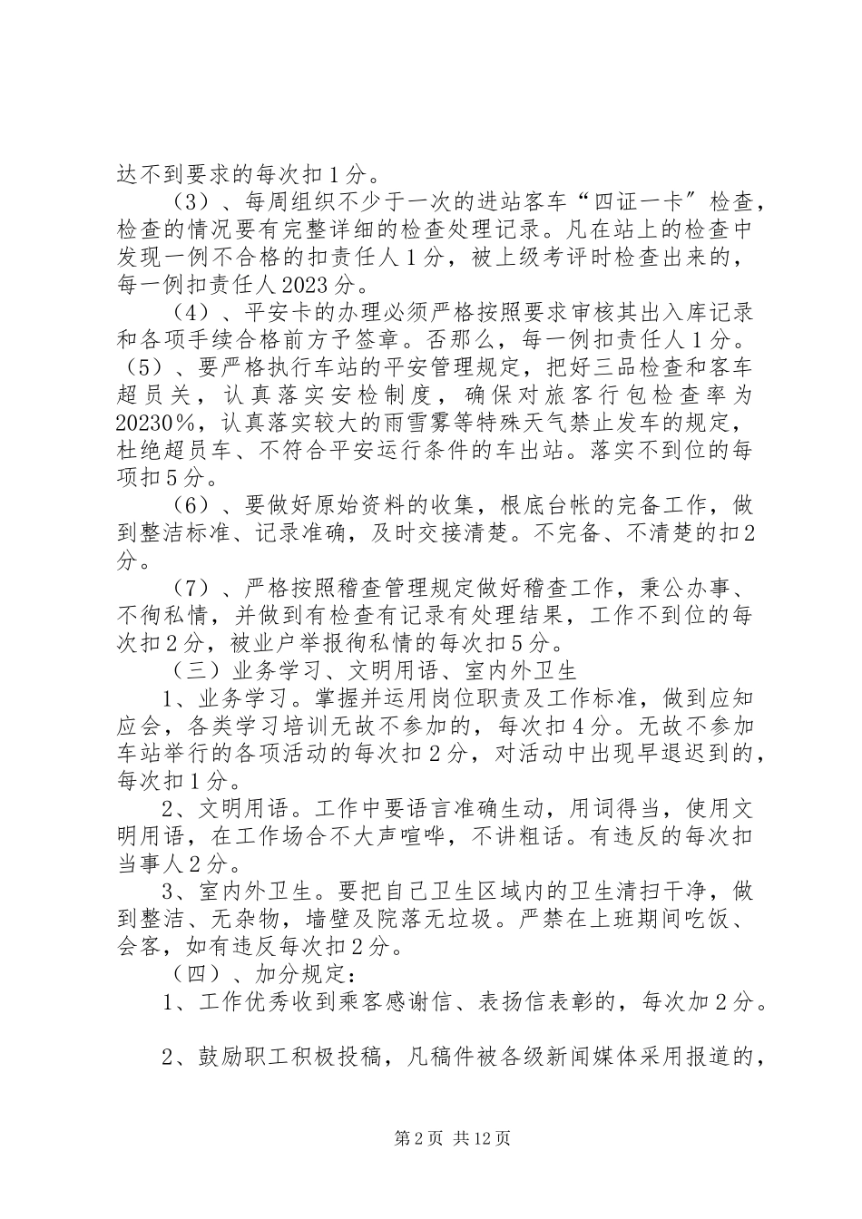 2023年安全稽查科工作目标责任书新编.docx_第2页