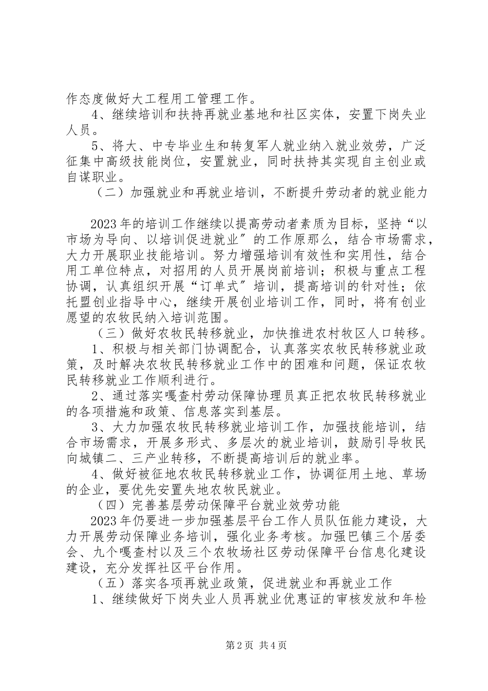 2023年就业局工作计划2.docx_第2页