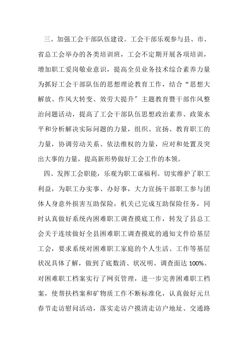 2023年工信委工委工会工作总结.docx_第2页