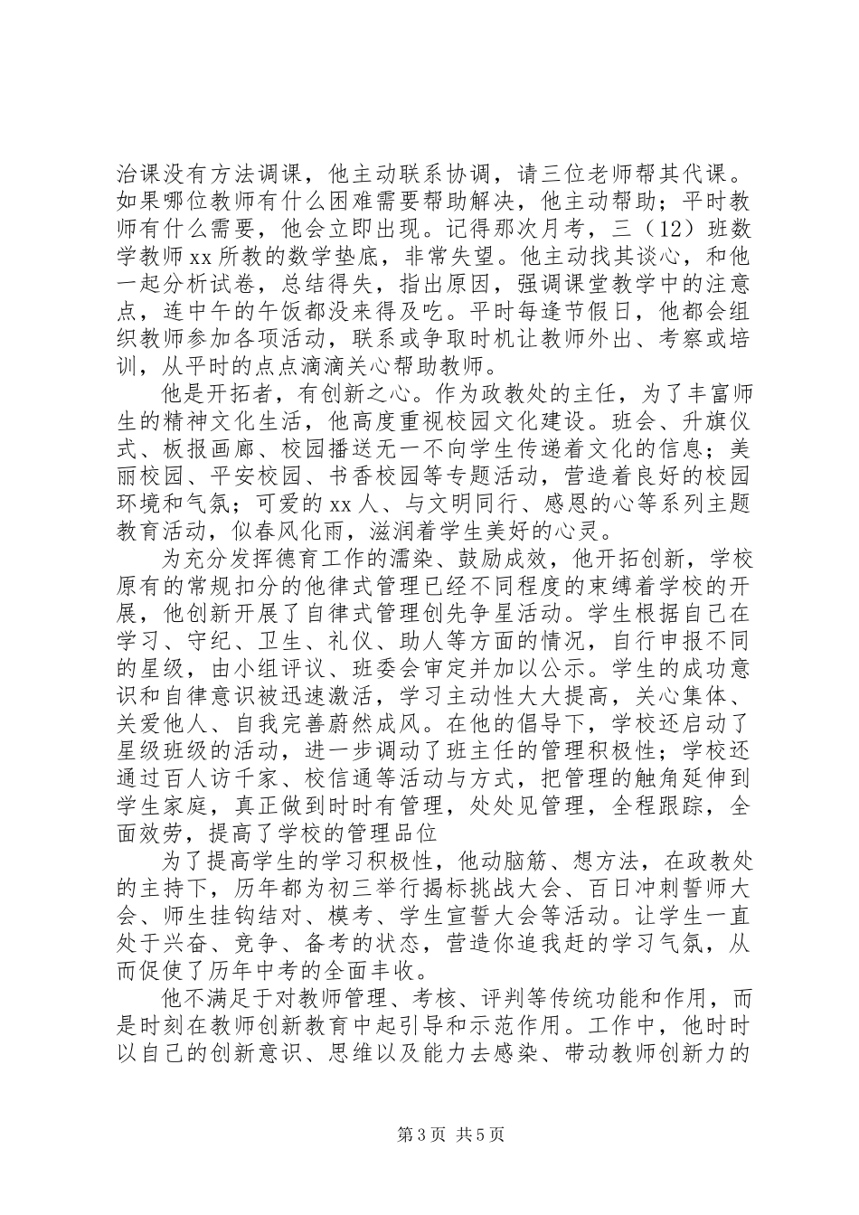 2023年优秀政教处主任事迹材料.docx_第3页