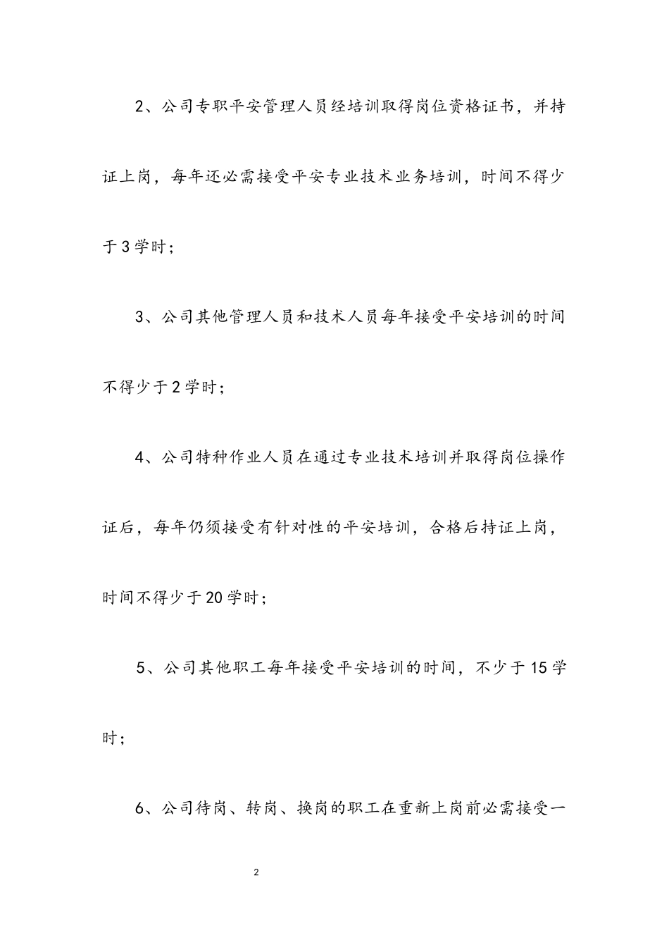 2023年职工体检述职述廉汇报.docx_第2页
