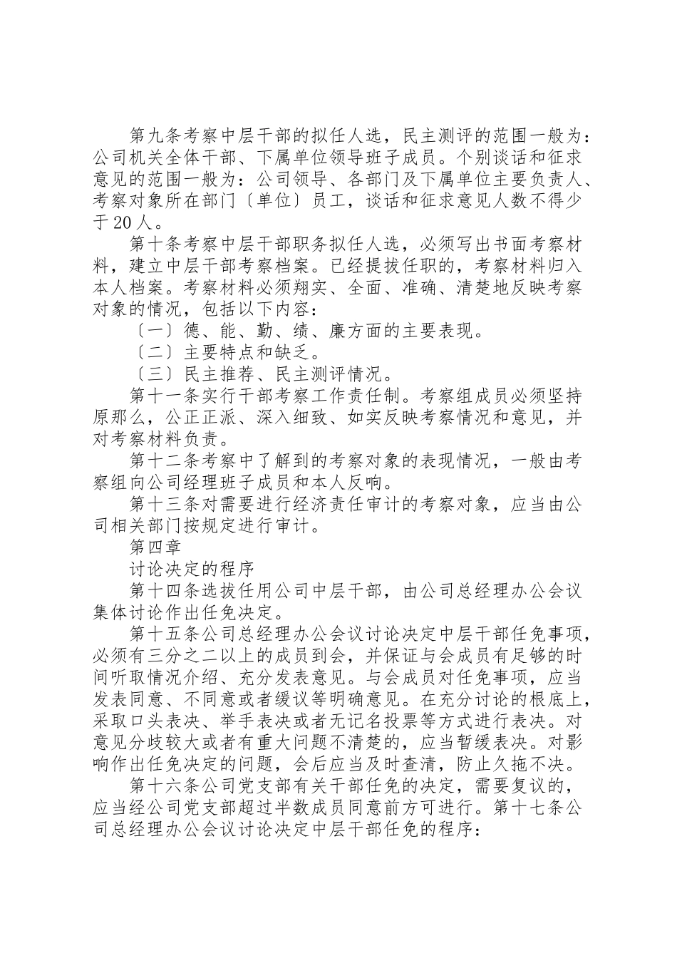 2023年干部选拔制度5篇.doc_第3页