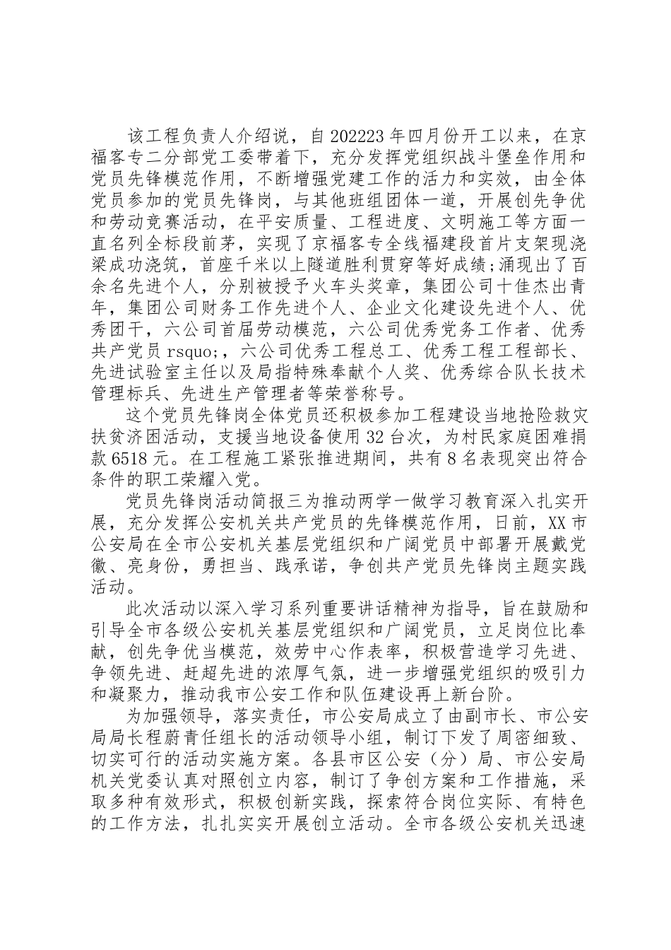 2023年党员先锋岗活动简报.docx_第2页