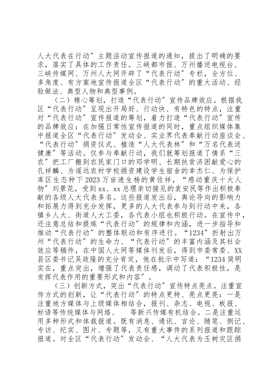 2023年代表行动宣传申报材料.docx_第2页