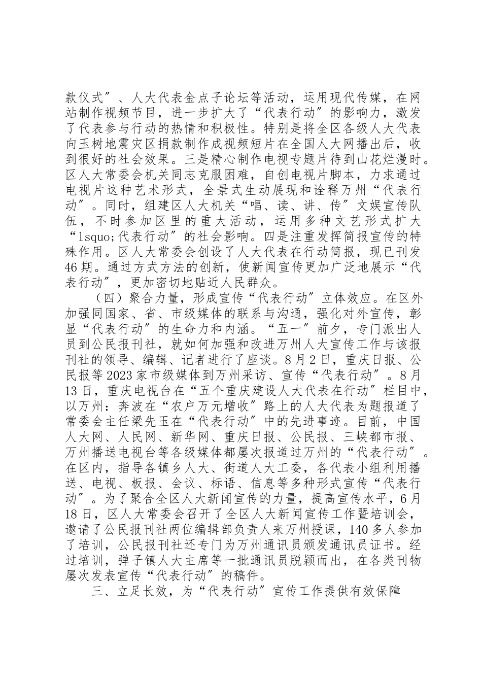 2023年代表行动宣传申报材料.docx_第3页