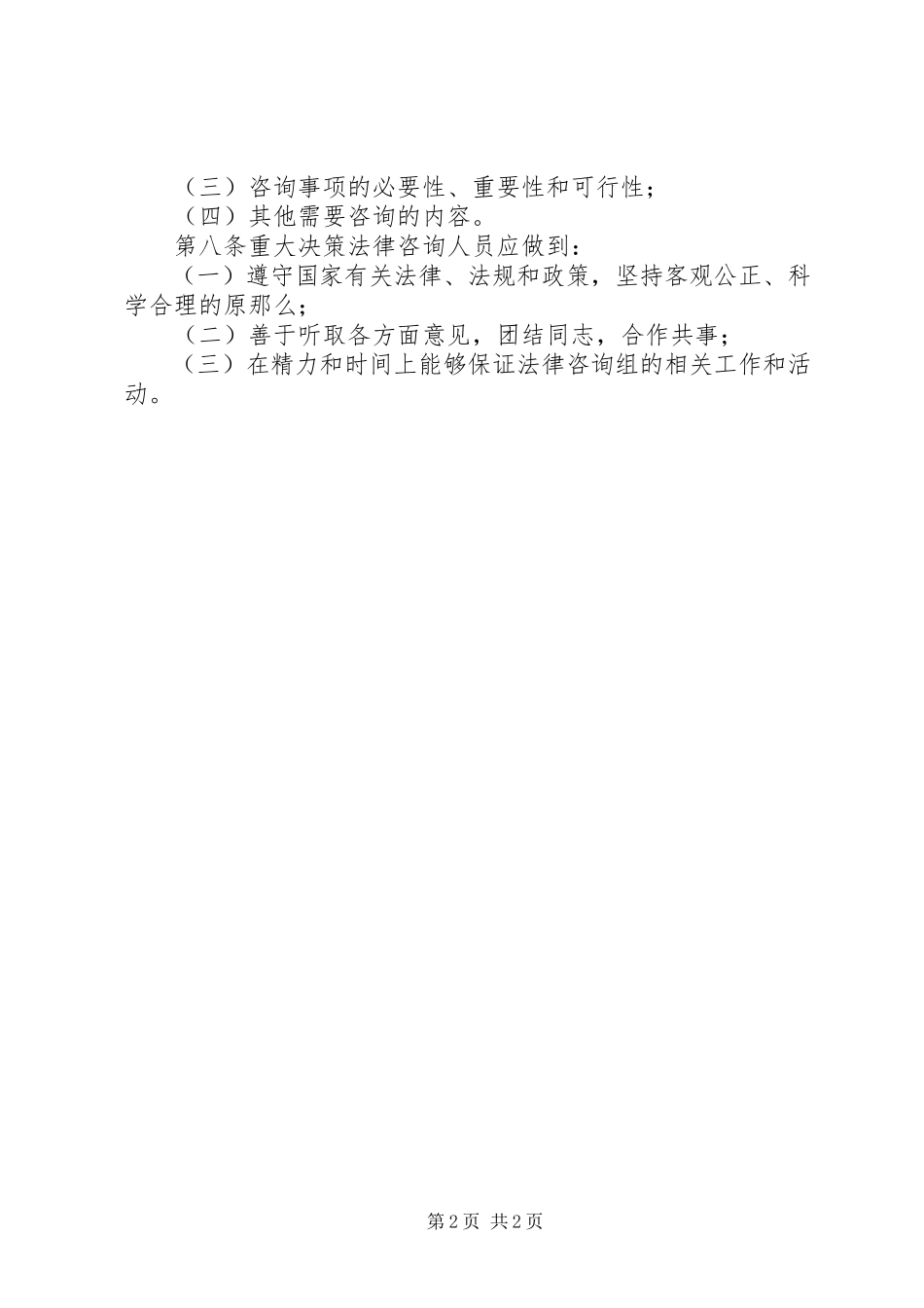 2023年中学法律咨询制度.docx_第2页