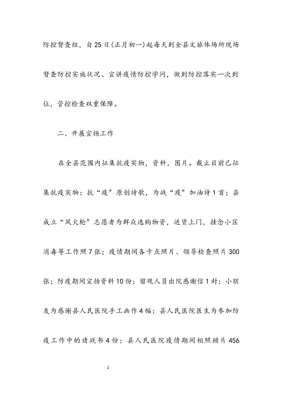 2023年疫情后安全生产工作情况汇报.docx_第2页