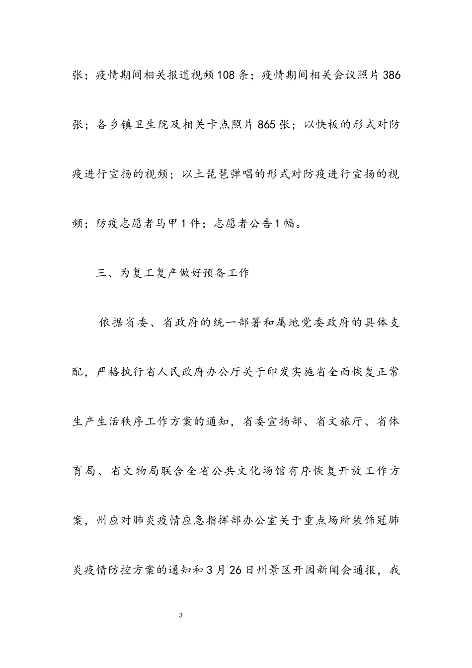 2023年疫情后安全生产工作情况汇报.docx_第3页