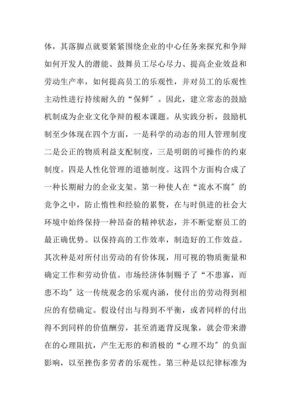 2023年企业文化机制思考.docx_第2页