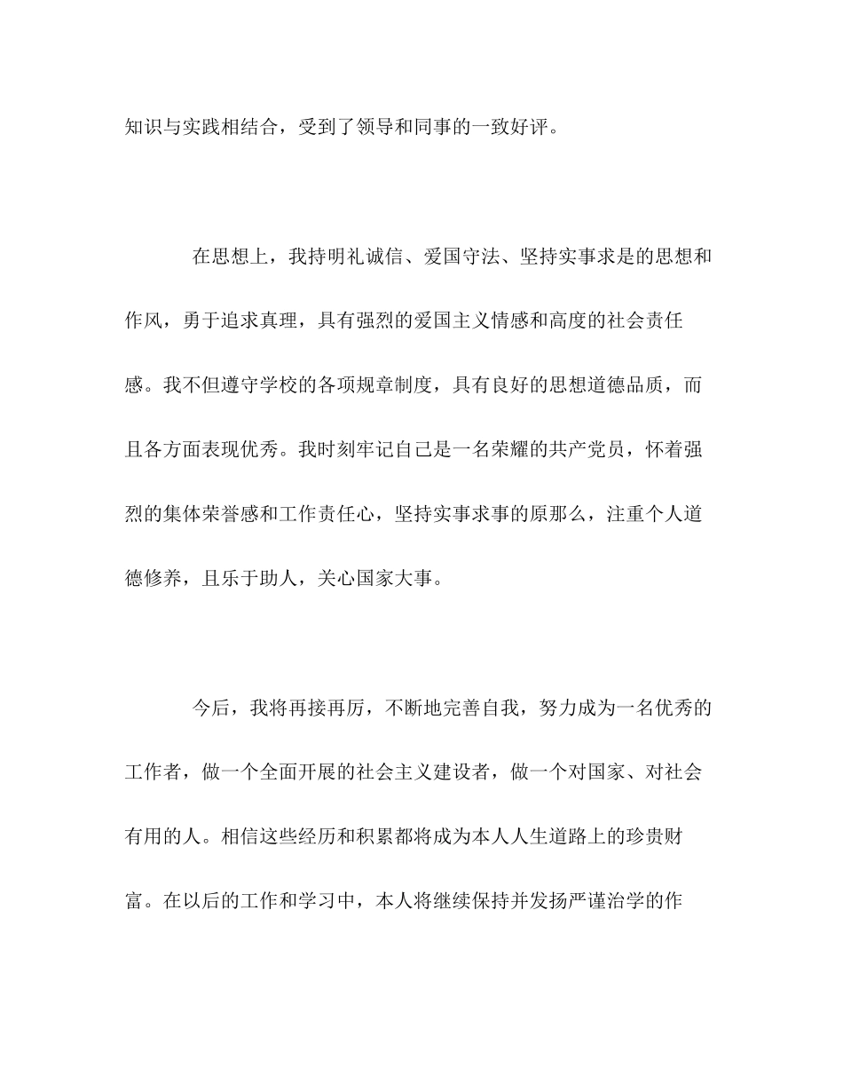 2023年成人教育的学生学习生活的自我评价.docx_第3页