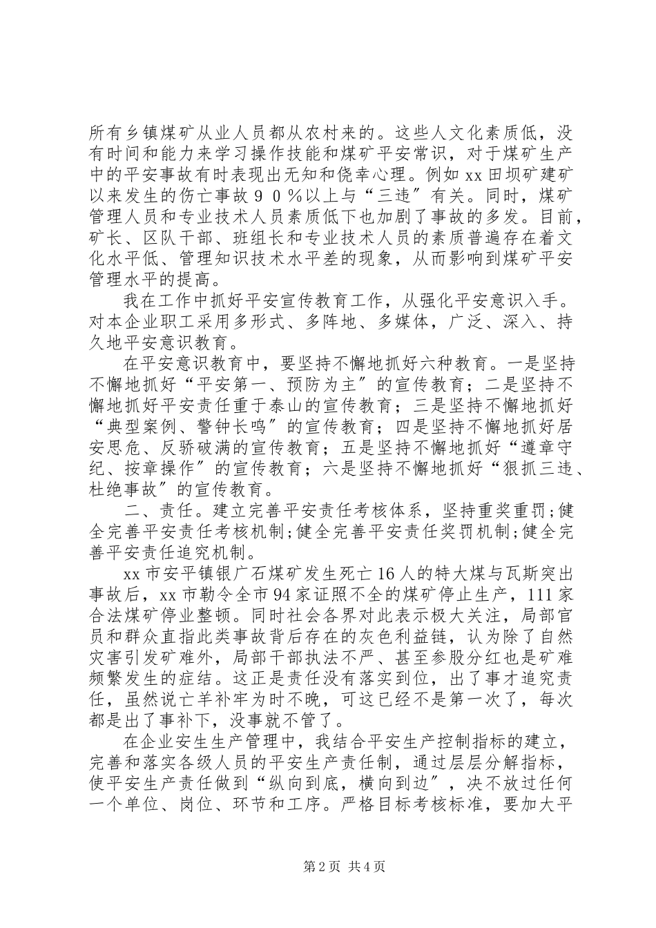 2023年企业安全生产四要素.docx_第2页