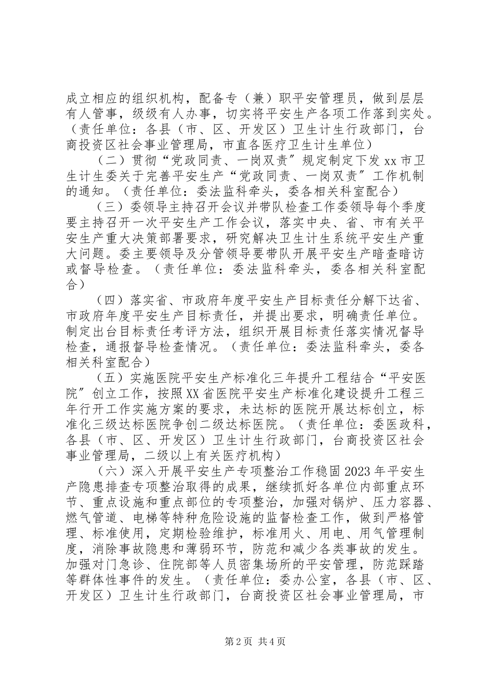 2023年卫生计生系统年度安全生产工作计划.docx_第2页
