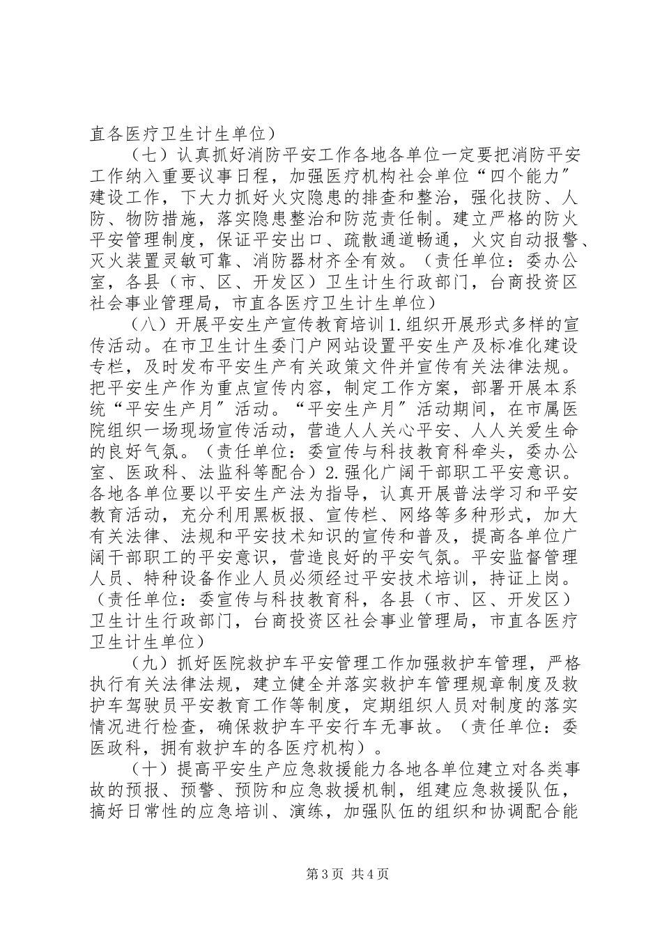 2023年卫生计生系统年度安全生产工作计划.docx_第3页