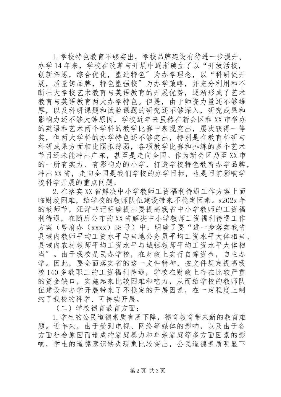 2023年开展三对照三查找活动情况汇报.docx_第2页