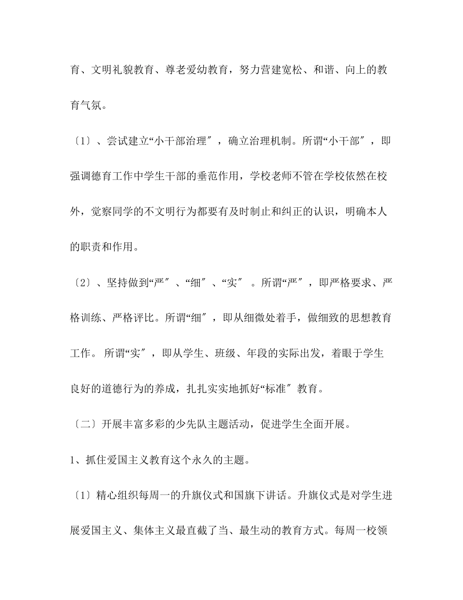 2023年小学上半少先队工作计划.docx_第2页