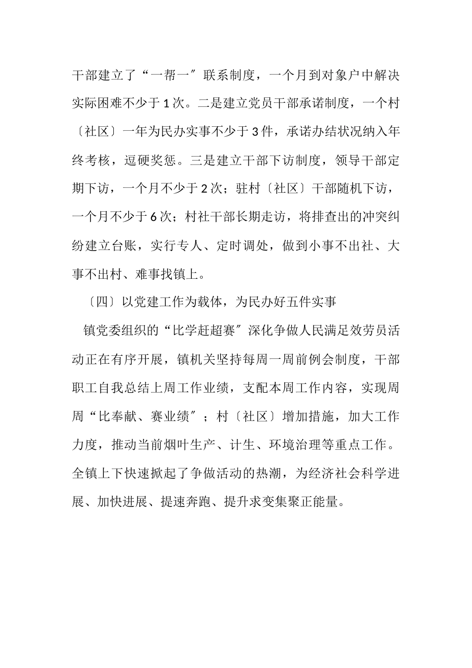 2023年争做人民满意服务员活动汇报.docx_第3页