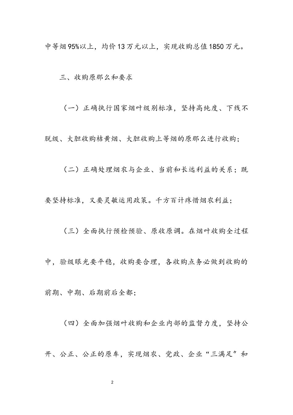 2023年烤烟收购工作意见.docx_第2页