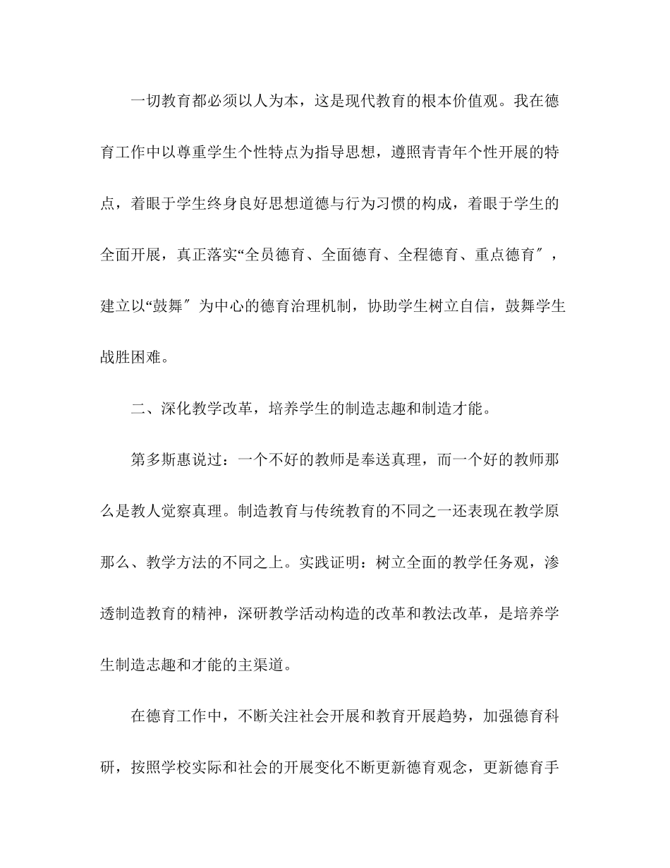 2023年八级德育个人工作总结.docx_第2页