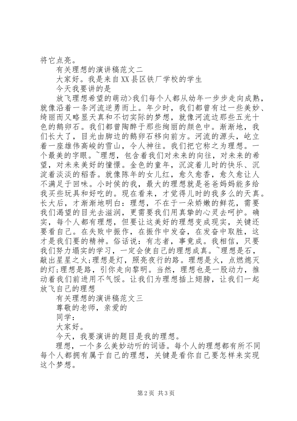 2023年有关理想的演讲稿2.docx_第2页