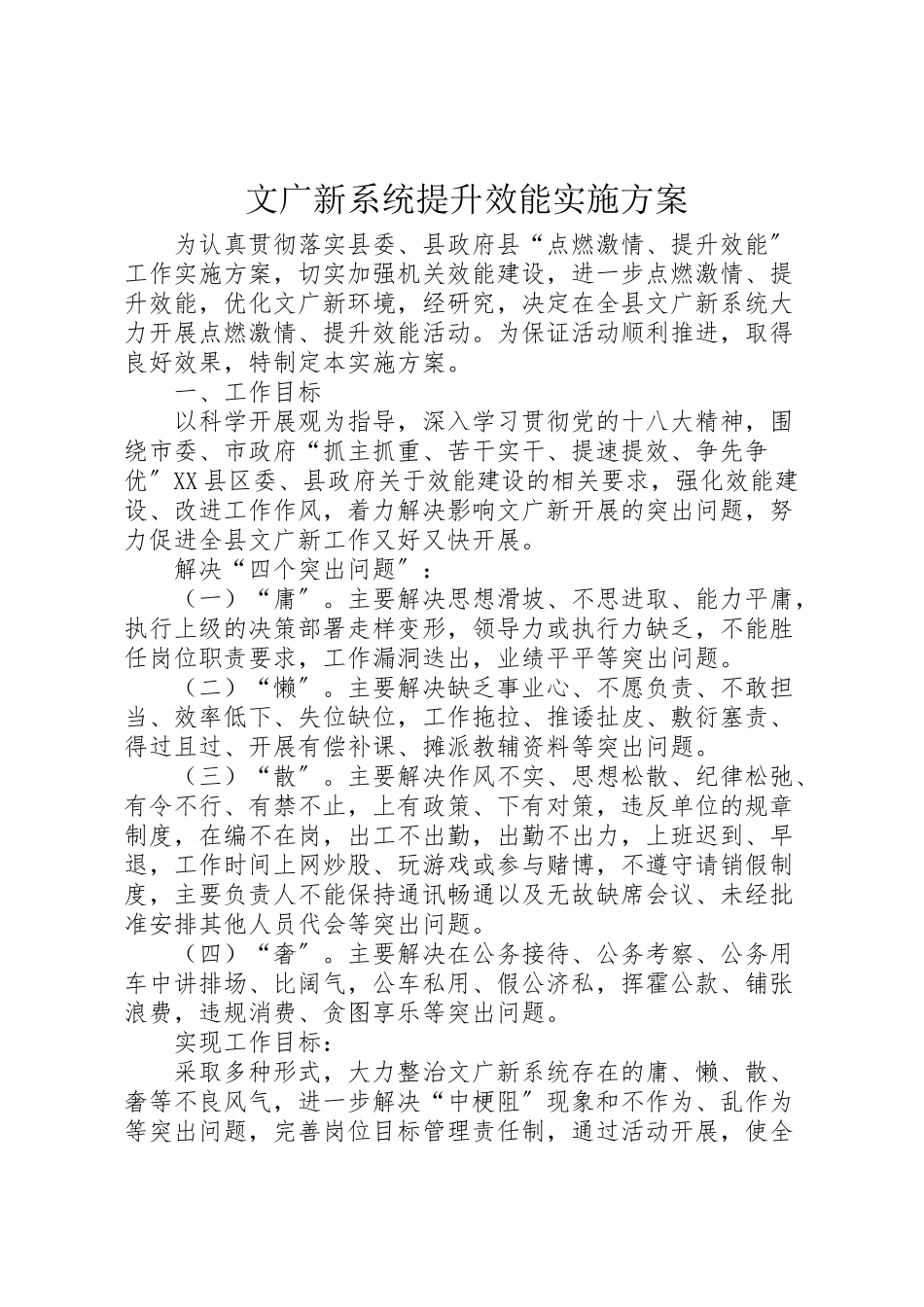 2023年文广新系统提升效能实施方案.doc_第1页