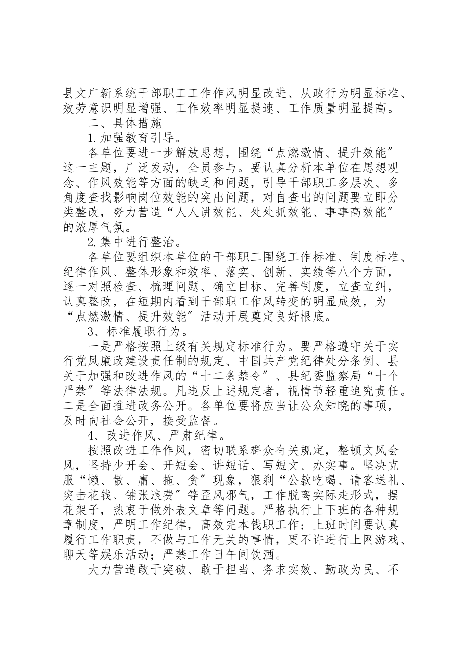 2023年文广新系统提升效能实施方案.doc_第2页