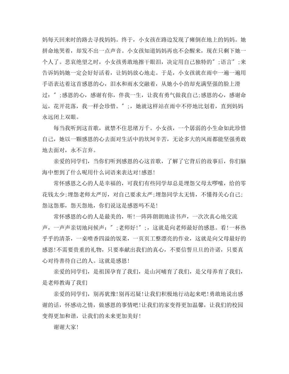 2023年感恩演讲稿5分钟.docx_第3页