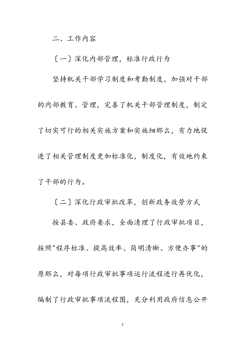 2023年农业局行政效能工作总结范文.doc_第2页