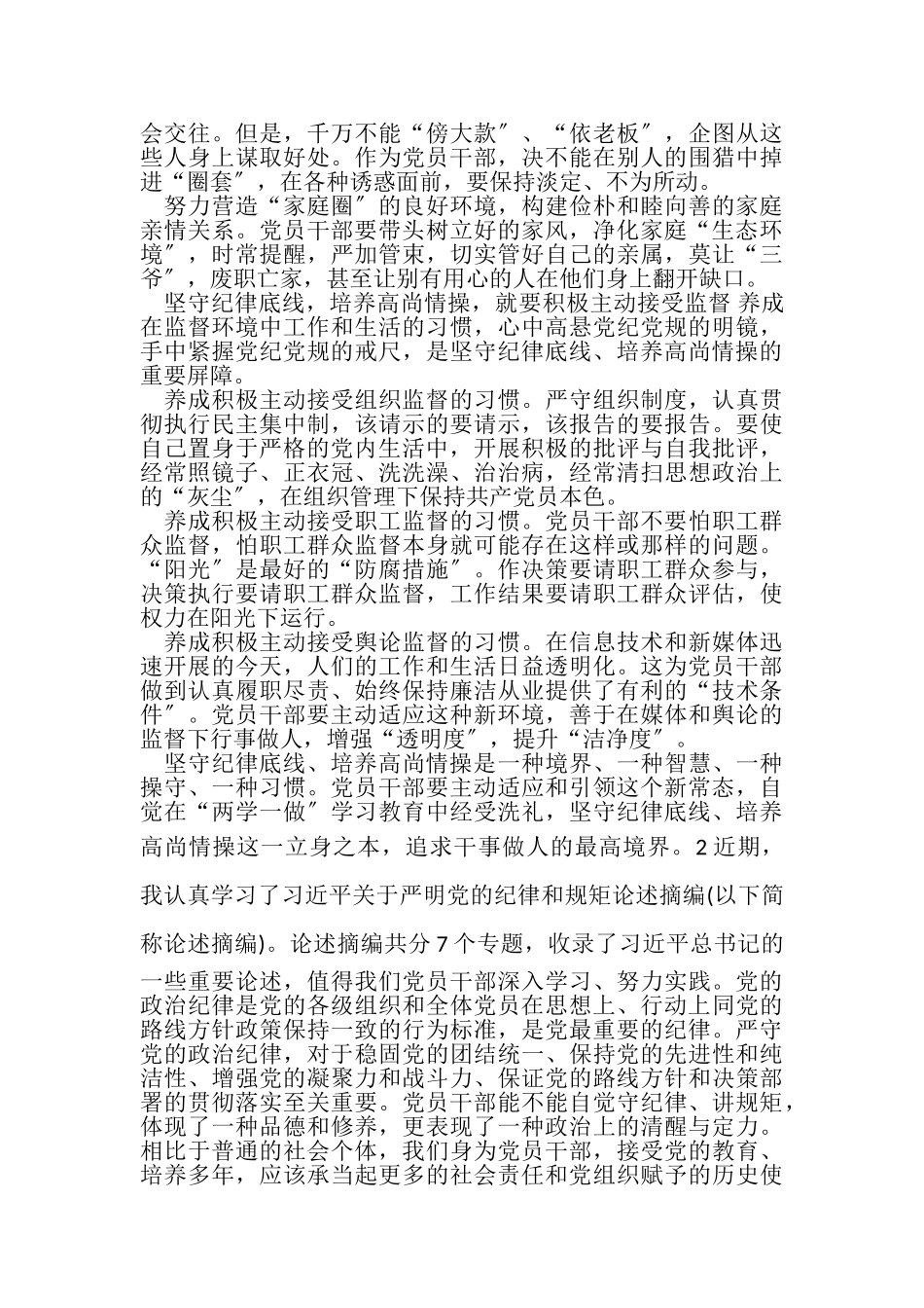 2023年严守党规做执行纪律合格党员专题讨论发言提纲.doc_第3页