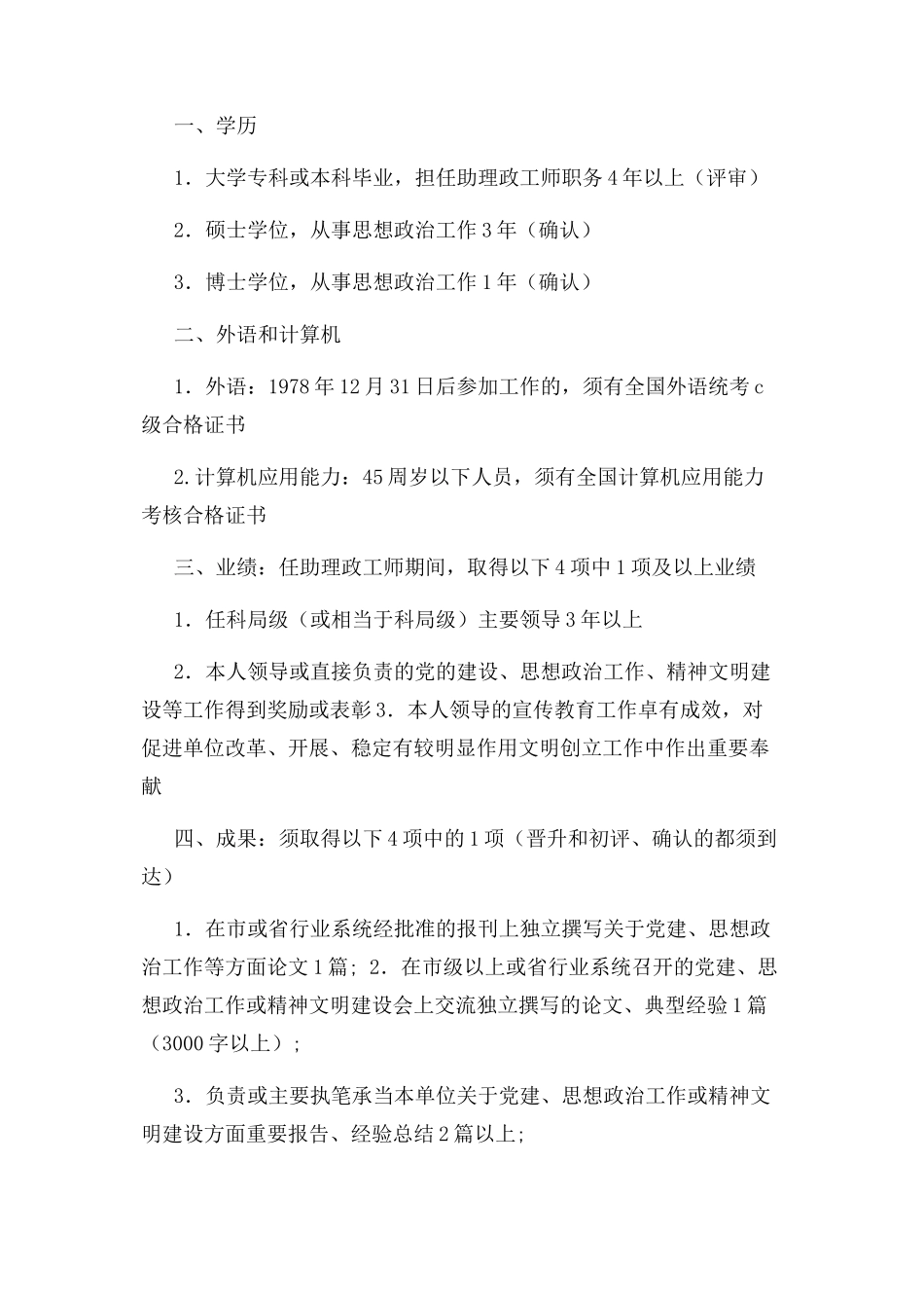 2023年助理政工师申报材料.docx_第3页