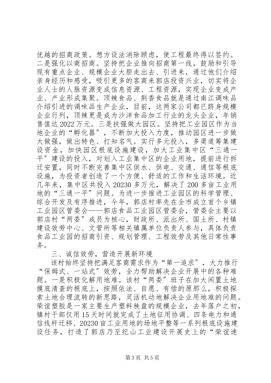 2023年解放思想大开放工业强村促发展.docx_第3页