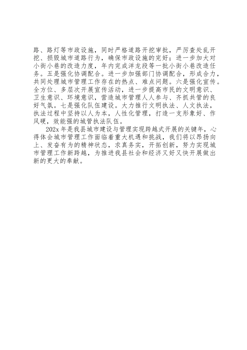 2023年城管局党委领关于城市管理工作表态讲话.docx_第2页