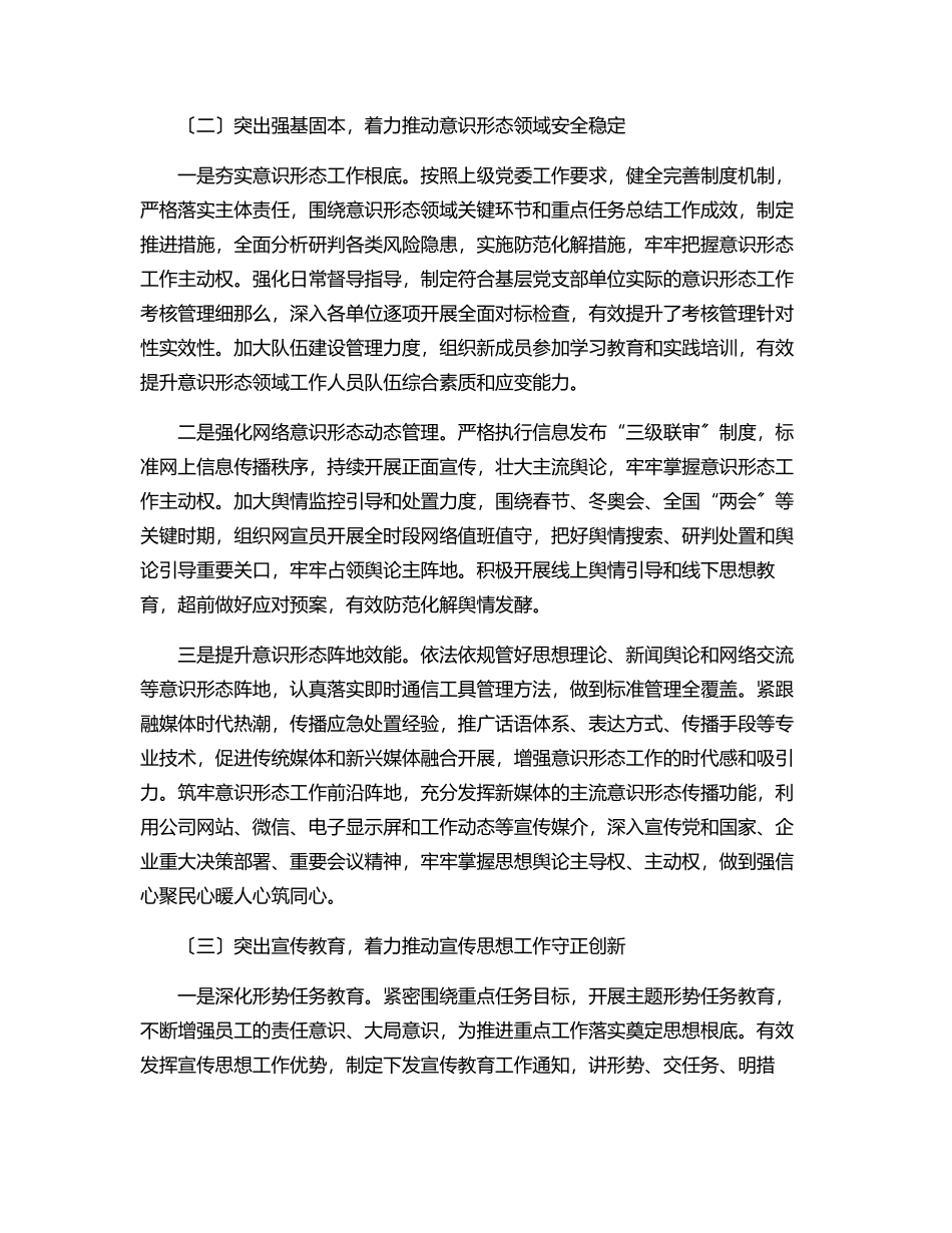 公司党委2023年上半年宣传思想工作总结及下半年工作安排.docx_第2页