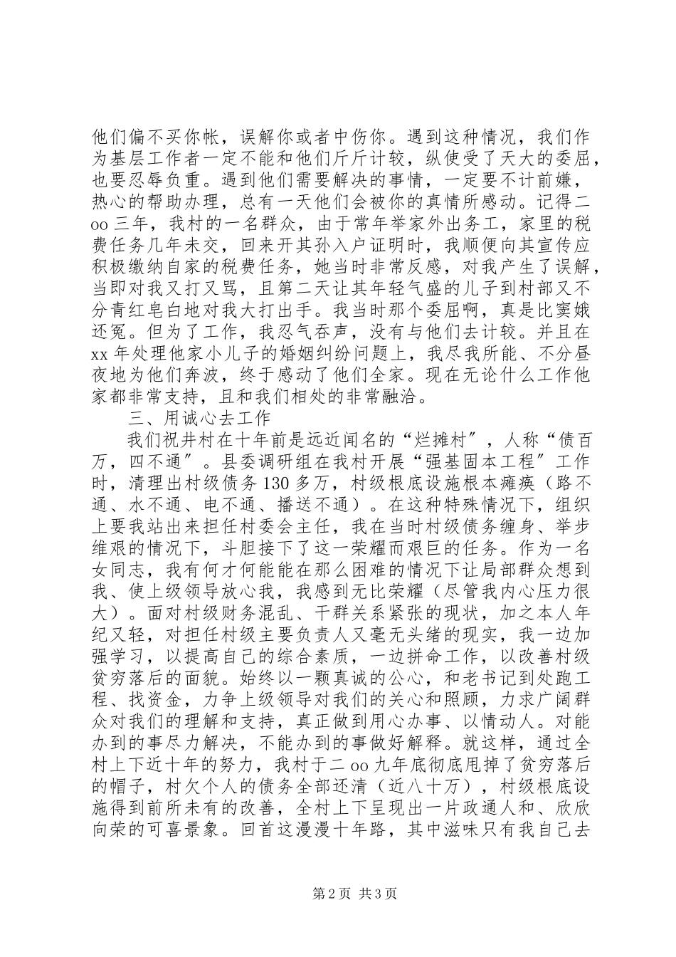 2023年妇女节演讲稿群众工作情为先诚为本服务群众演讲稿.docx_第2页