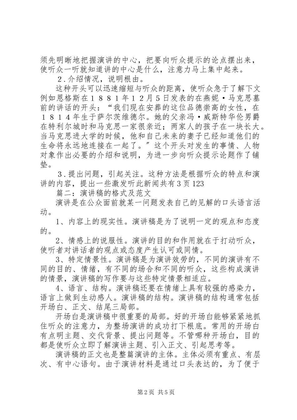 2023年演讲稿的格式及2篇.docx_第2页