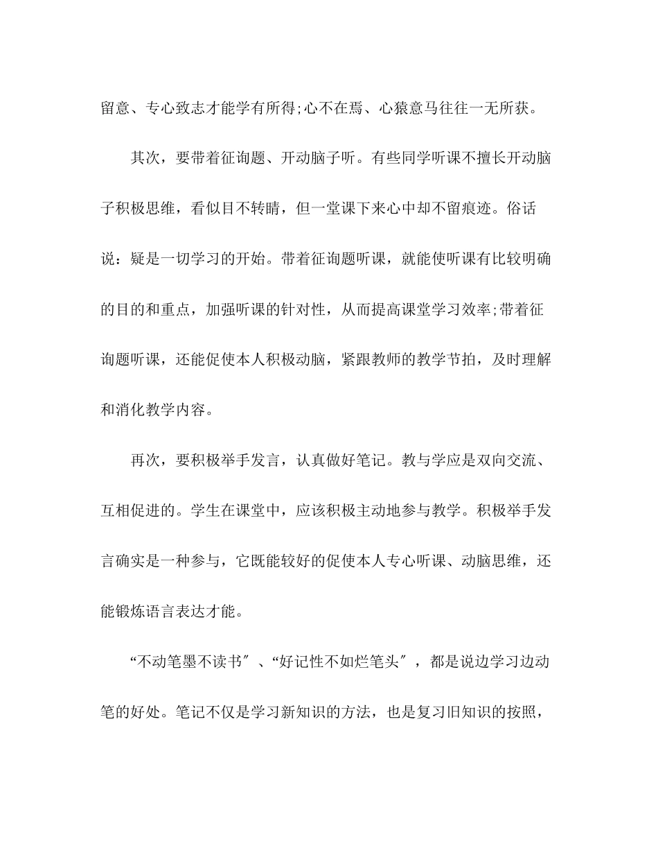 2023年初中生的学习方法及技巧总结.docx_第2页
