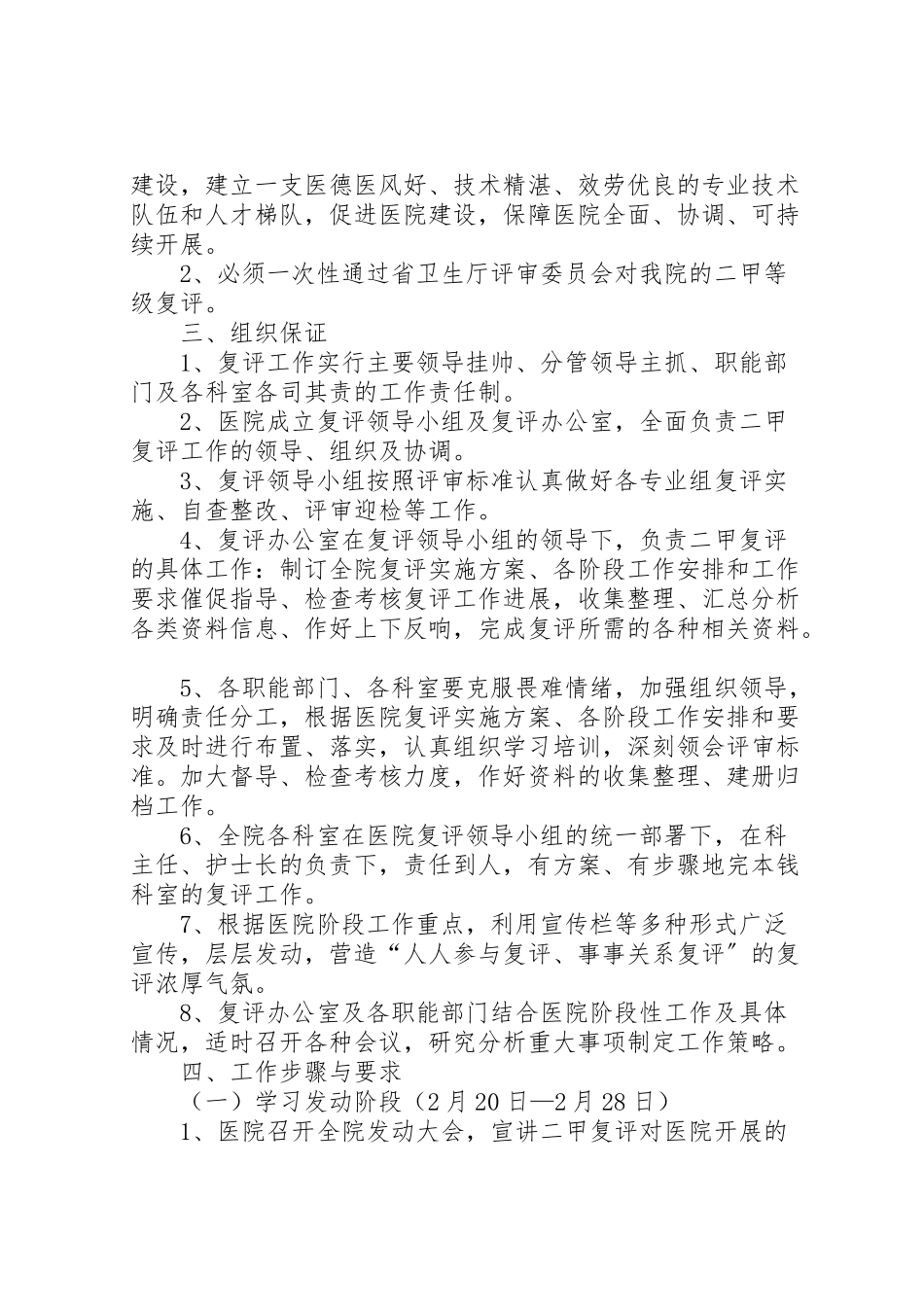 2023年医院创建二级甲等综合医院实施方案 3.doc_第2页