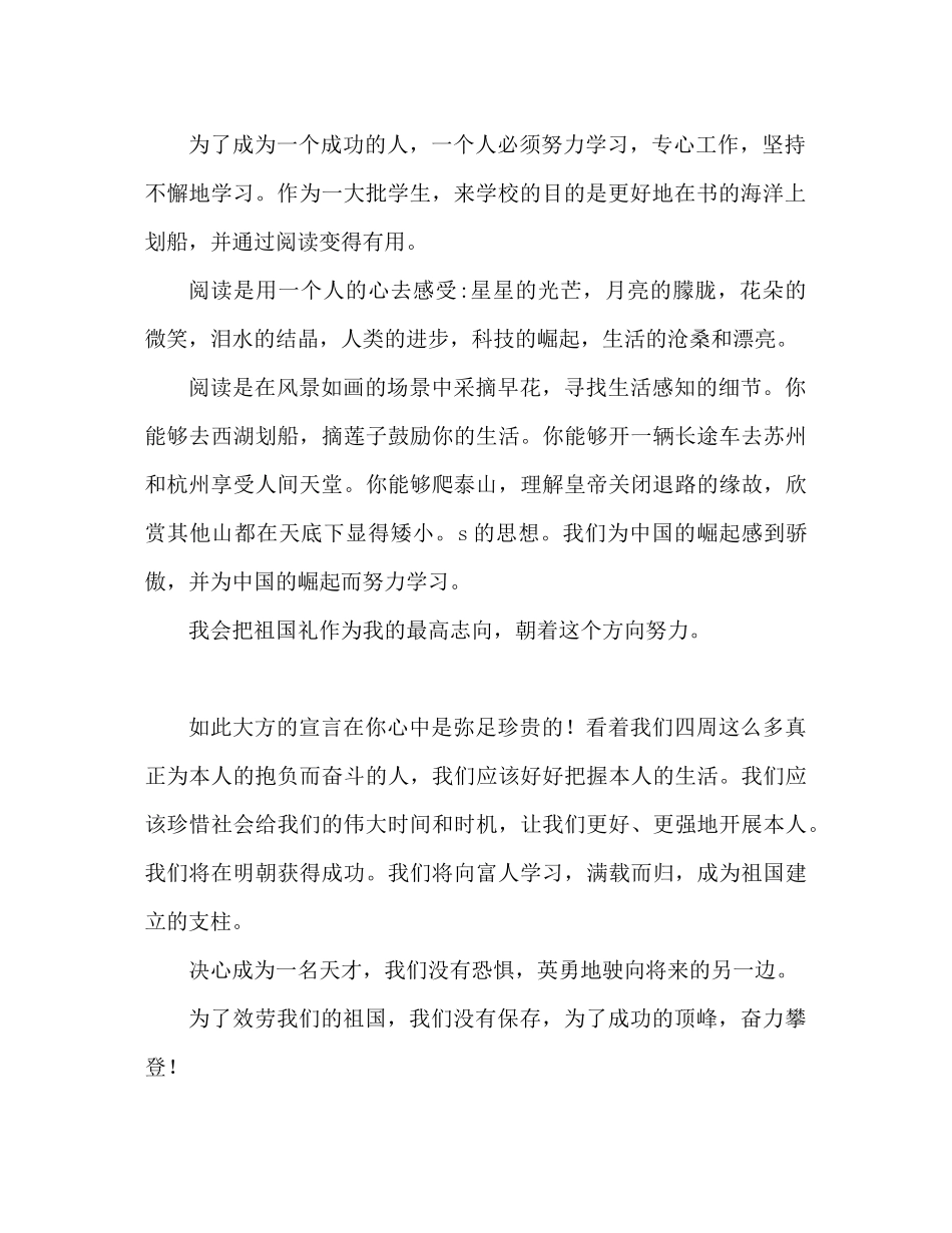 2023年小学生励志成才演讲稿.docx_第2页