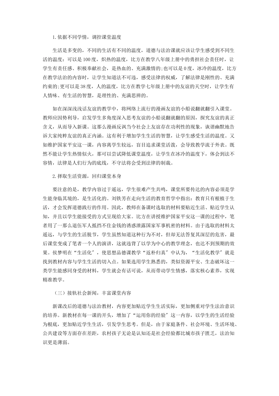 2023年心与心相“愉”情与暖共融.docx_第3页