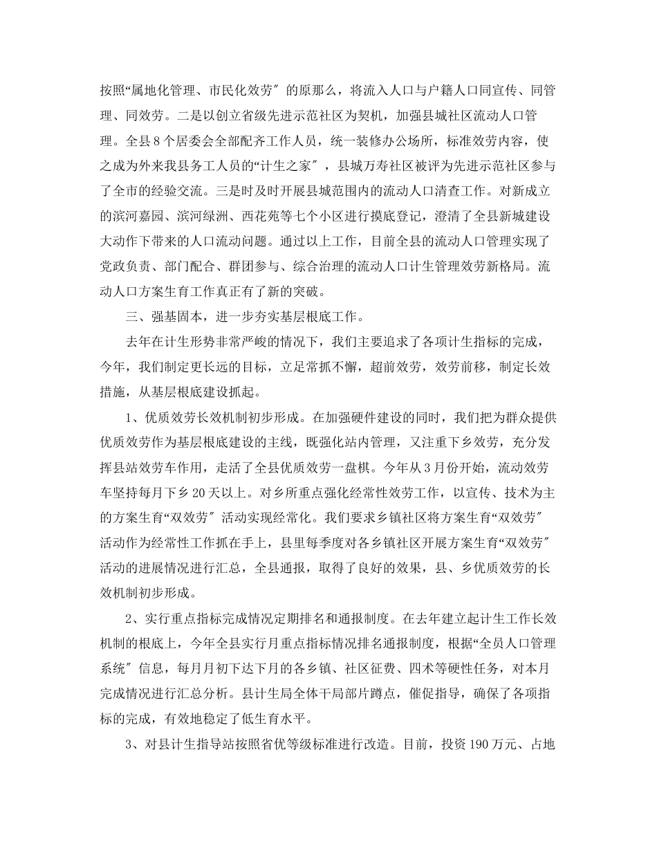 2023年2月人口计划生育工作总结.docx_第3页