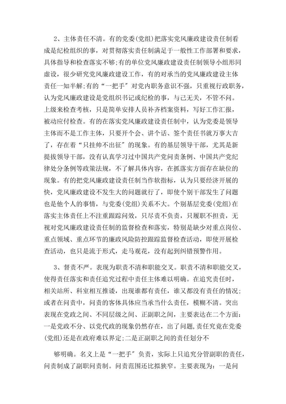 2023年落实管党治党责任方面存在哪些问题和不足.docx_第2页