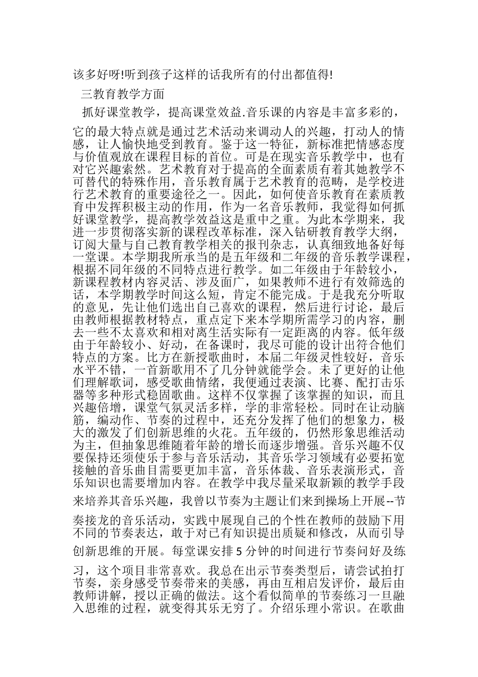 2023年音乐教师个人年度工作总结.doc_第2页