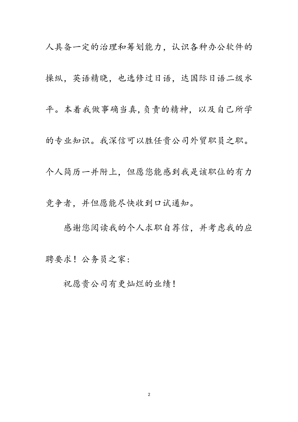 2023年业务员自荐书范文.doc_第2页